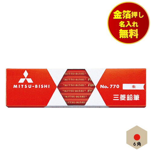 楽天市場】【クーポン配布中】鉛筆 名入れ無料 赤青鉛筆 7:3 丸