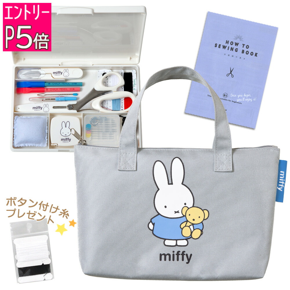 楽天市場】ミッフィー ニードルセット プラケース No.19051 針セット