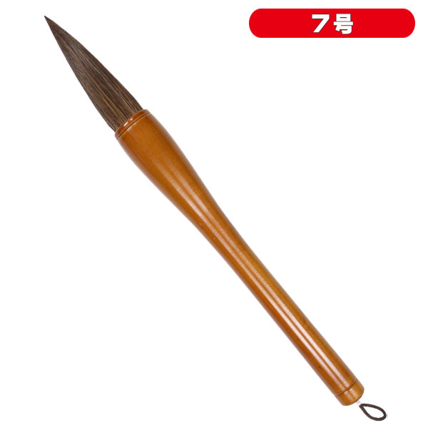 楽天市場】書道 筆 木軸太筆 7号 水流舞 小学生 中学生 書初め用