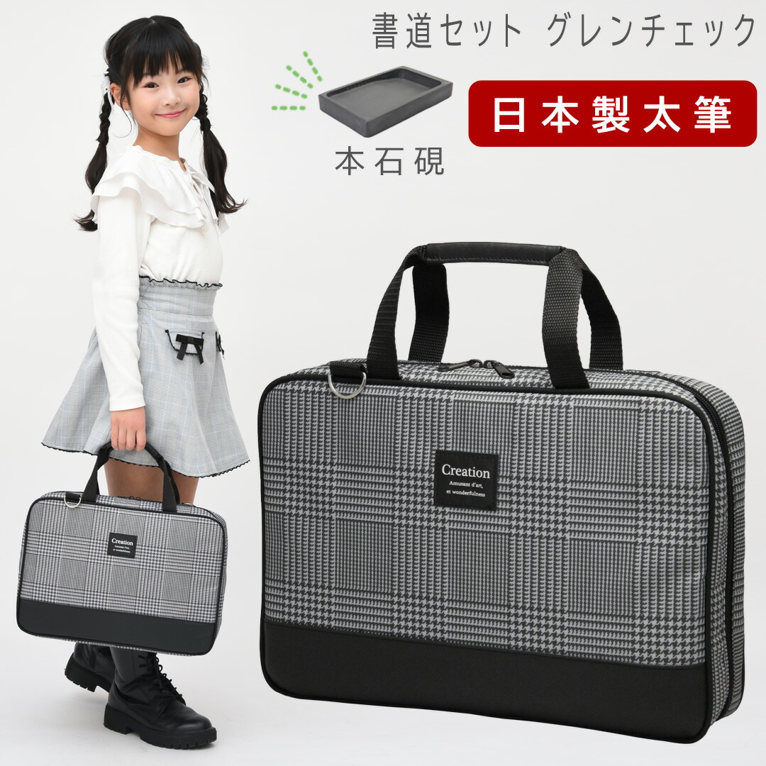 楽天市場】書道セット 小学生 大人 女の子 習字セット グレンチェック