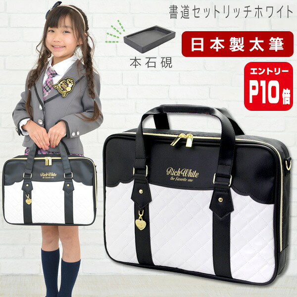 【エントリーP10倍】本石硯 書道セット 女の子 小学生 日本製 特製太筆 習字セット リッチホワイト 4,270円
