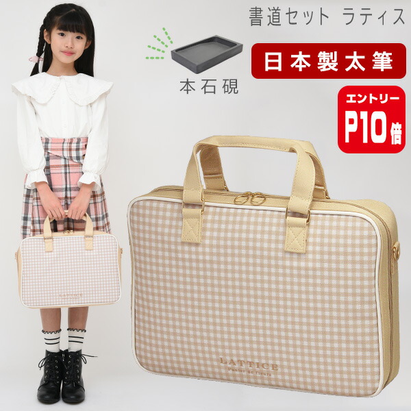 【エントリーP10倍】本石硯 書道セット 小学生 女の子 日本製 特製太筆 習字セット ラティス