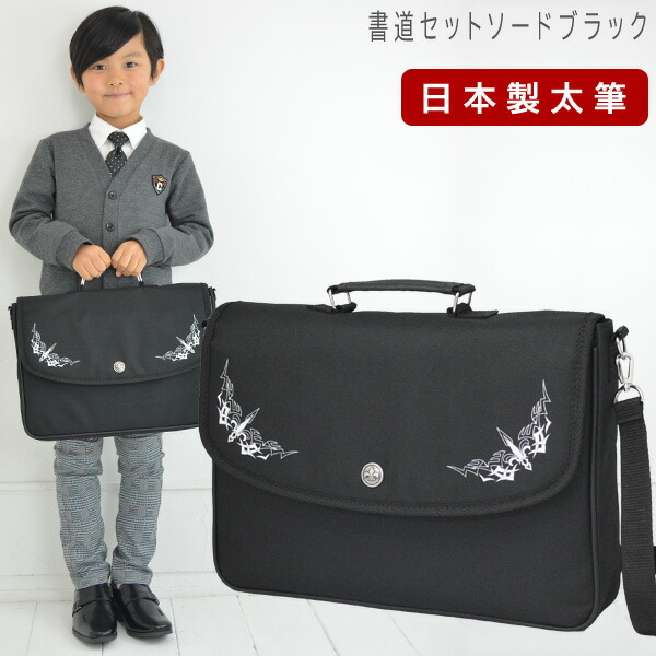 楽天市場】書道セット 男の子 小学生 習字セット ソードブラック