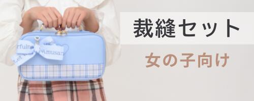 教材 【バラ売り可】 家庭科 裁縫用具｜昭和教材株式会社（公式ホームページ）