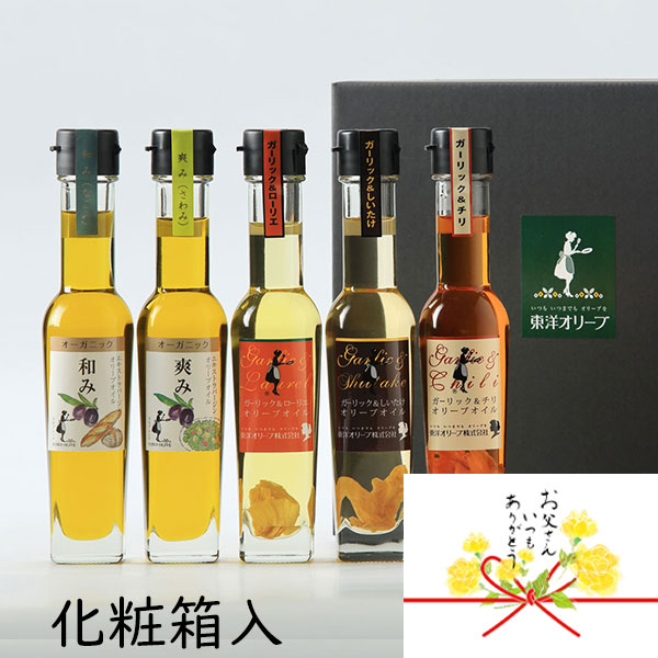 ＼クーポン利用で3%OFF！5/27(火)01:59まで／ 和み・爽み・風味オイルセット FG-53 東洋オリーブ オリーブオイル 5本入り ギフトセット エキストラバージンオリーブオイル 風味オリーブオイル ローリエ しいたけ チリ 包装 熨斗 お礼 お祝 内祝 父の日