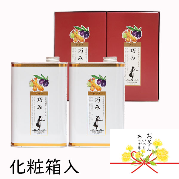 ＼クーポン利用で3%OFF！5/27(火)01:59まで／ 巧みセット FG-70 東洋オリーブ オリーブオイル 2缶入り ギフトセット クリアオリーブオイル 精製オリーブオイル 透明 スペイン 加熱用 調理用 料理用 揚げ物用 包装 熨斗 贈答 お礼 お祝い 内祝 父の日