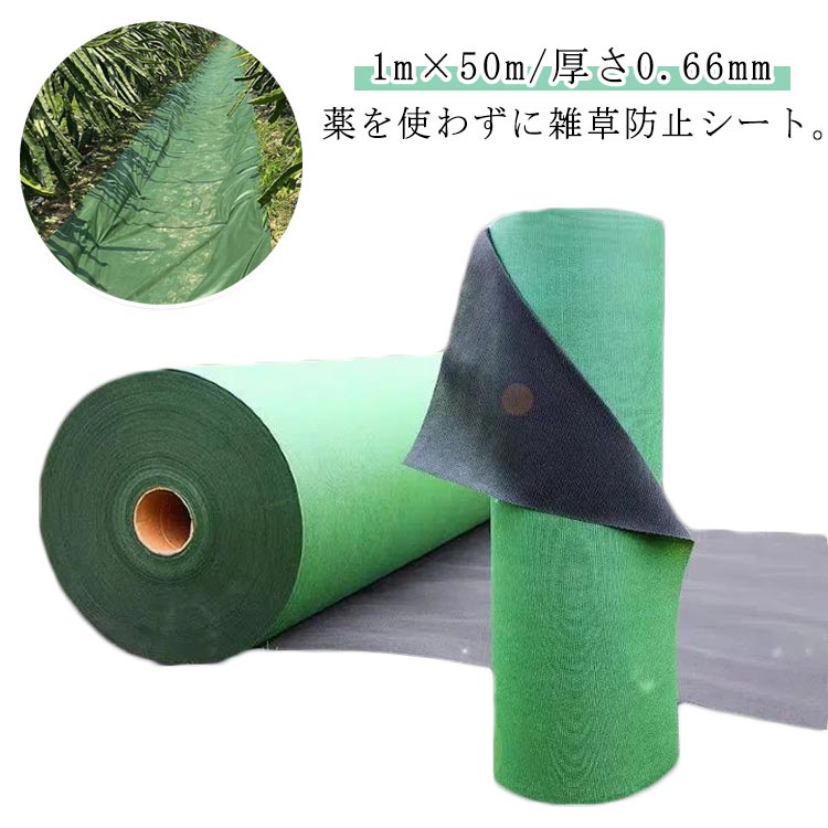 砂利下シート 高耐久 雑草防止 0.66mm 1m×50m 1m×50m 強力タイプ 厚手 ザバーン ロール シート本体 グリーン 除草 除草シート