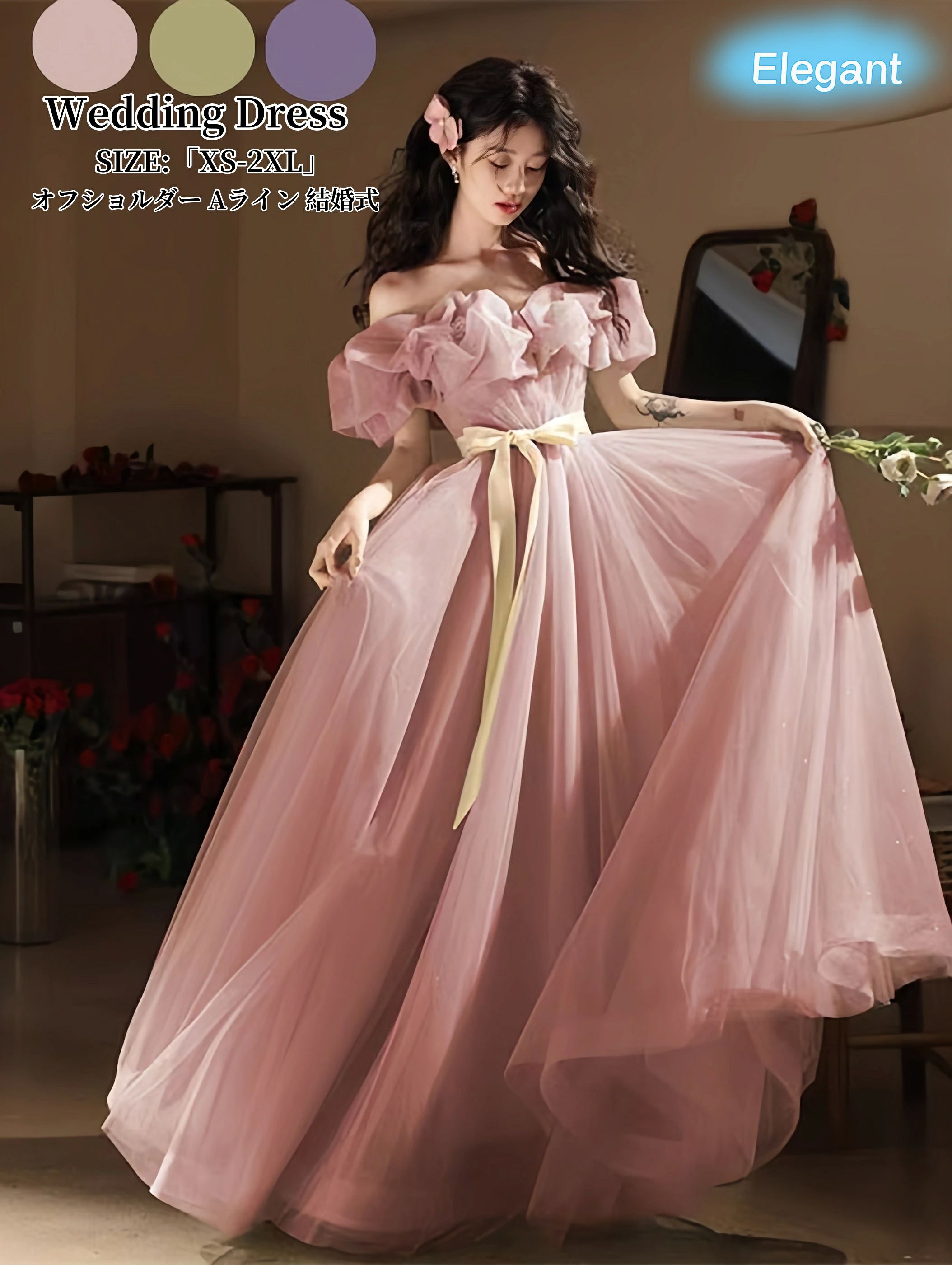 Aラインドレス 結婚式 ウェディングドレス ピンク パープル グリーン ロングドレス カラードレス オフショルダー 高級感 演奏会