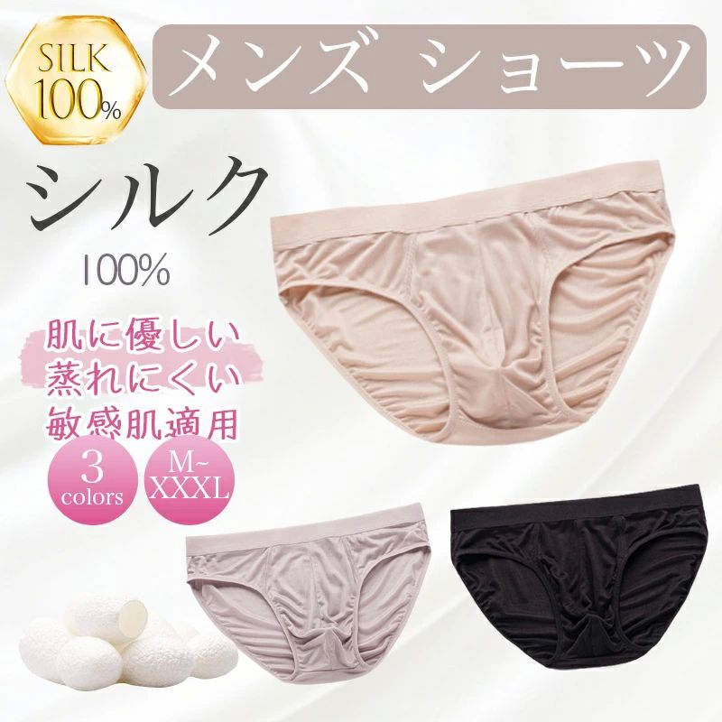 シルク100％ ショーツ シルク ビキニ silk ビキニフリーフ ショーツ メンズ 絹 パンツ 下着 シルクショーツ 立体デザイン 通気