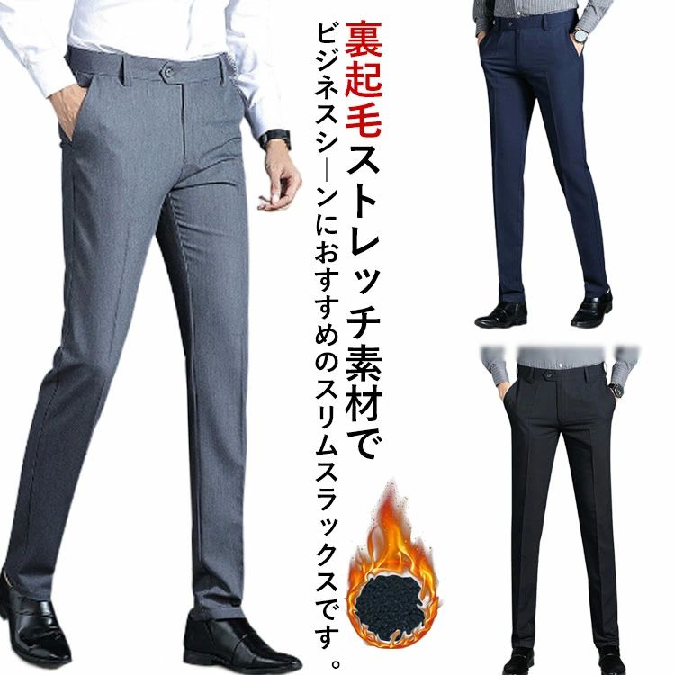 スラックス 裏起毛 メンズ あったか ビジネススラックス 秋冬 防寒パンツ ストレッチ素材 スリムパンツ 厚手 暖かい ズボン 暖パ