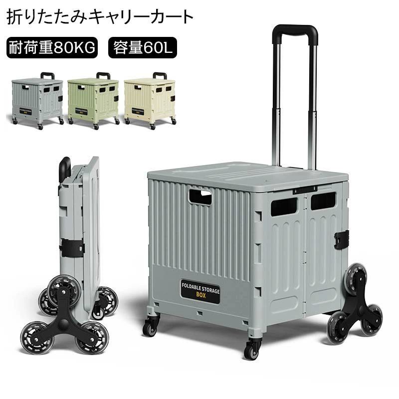 キャリーカート 折りたたみ ショッピングカート 幅53×奥行50×高さ99.5cm/耐荷重70kg /8輪キャリーカート 段階段差もらくらく