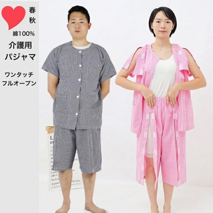 介護用寝間着 パジャマ ソフトケア寝まき 綿100% 介護用品　春夏用 介護用パジャマ　半袖パンツ　上下セットアップ　寝たきり介