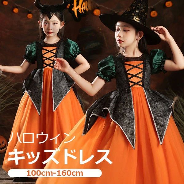 キッズドレス ハロウィン 魔女風 ウイッチ ドレス ロングドレス 袖あり 長袖 ロング丈 コスプレ コスチューム衣装 子供ドレス パ