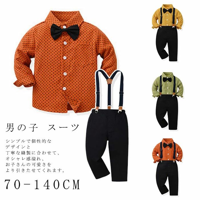 【楽天市場】スーツ キッズ フォーマル セットアップ 男児 ボタン ラペル トップス 子供服 春夏 可愛い 幼児服 長袖 シャツ ズボン 上下 ...