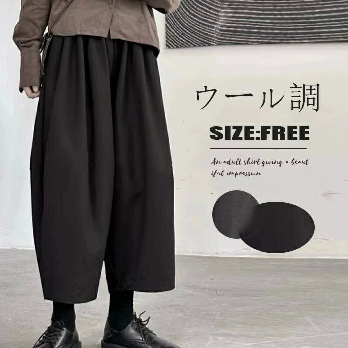 ワイドパンツ レディース 秋冬 ウール調 パンツ 九分丈 コクーンパンツ 大きいサイズ ゆったり 体型カバー バルーン テーパード