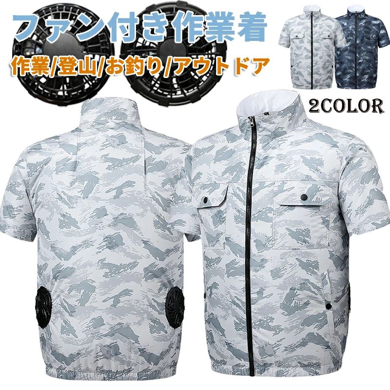 登山 暑さ打つ手 御釣り 屋外やり方 工事一こま 御役目服 冷感 偽装柄 冷やりとした感 USB式 炎節お召しもの 成人男性用 ひんやり 細工物お召しもの 5Vフ