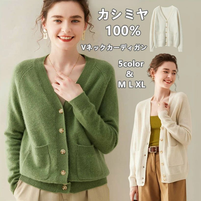 V素っ首ジレー カシミール カシミールスウェーター スウェーター V素っ首ジレー 長袖 ロングセラー レディース 編み物 洗える