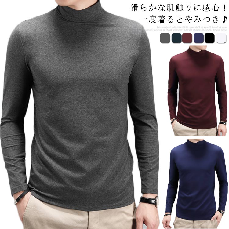 ハイネック カットソー tシャツ ロンT 長袖 メンズ 無地 トップス インナー 大きいサイズ モダール 春秋 冬 ビジネス 通勤 普段