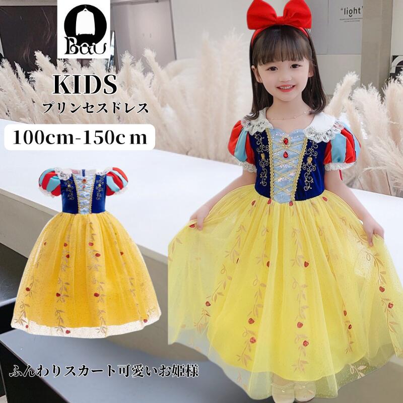 プリンセスドレス ドレス キッズ 可愛いコスプレ子供用 キッズドレス 子供服 ハロウィーン ハロウィン衣装 女の子 ハロウィンコ