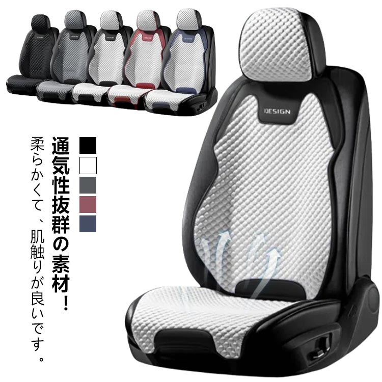 車用 シートカバー 車 カーシートカバー 汎用 運転席 助手席 後部座席 4枚/3枚セット 涼感 ひんやり 涼しい ドライブシート 通気性抜群 蒸れ防止 座席カバー 運転席カバー 自動車 軽自動車 クール カバー 座席シート 車のシート 車用品 父の日 プレゼント