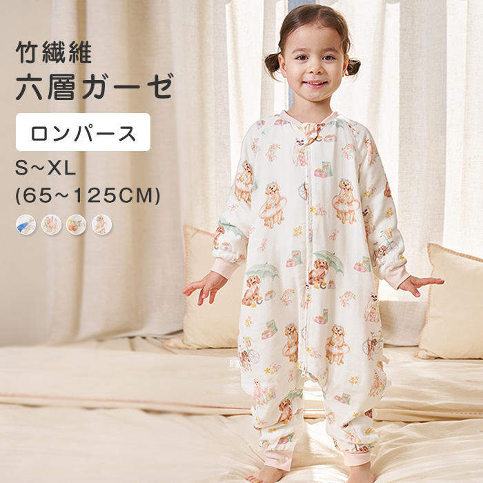 かわいい 赤ちゃん あったか 柔らか 綿100% 厚手 六層ガーゼ 竹繊維 ベビー服 秋冬 長袖 カバーオール 女の子 男の子 ロンパース