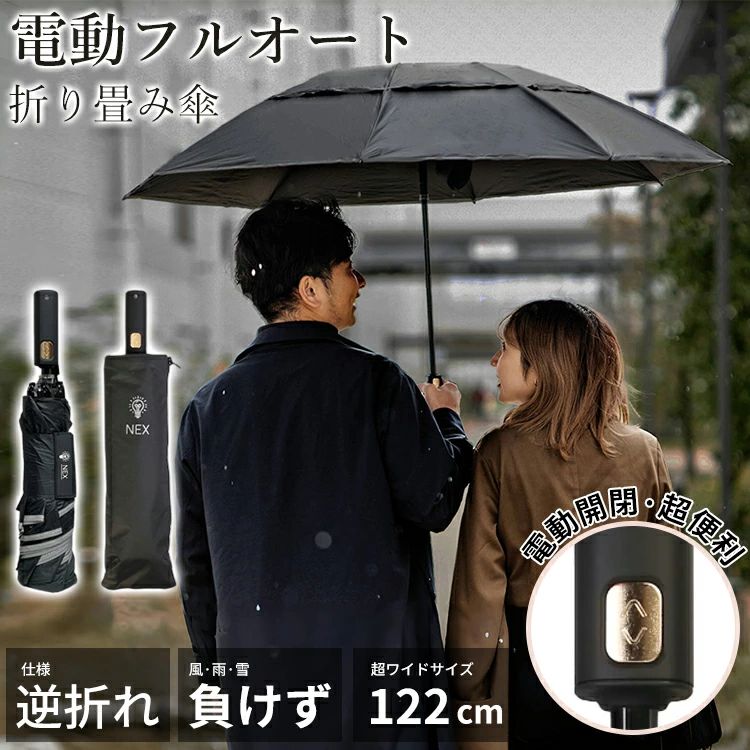 ワン 男女兼用 電動傘 晴雨兼用 逆さま傘 大きい 逆さ傘 UVカット 折り畳み傘 日傘 8本骨 折りたたみ傘 自動開閉 電気式 全自動