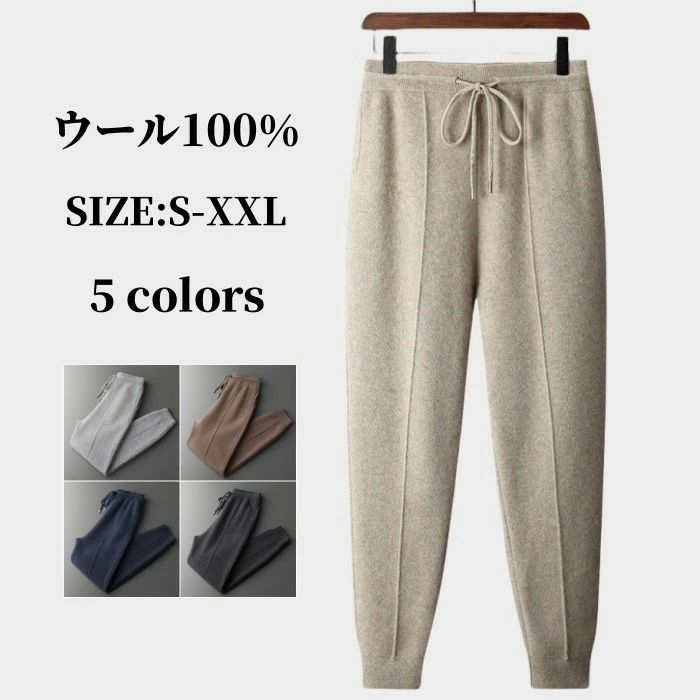男 高身長向け 長ズボン メンズ ズボン ウール100% 保温 秋冬 足長パンツ 美脚 カジュアルパンツ スリム ウール イージーパンツ｜東洋SHOP 10,295円