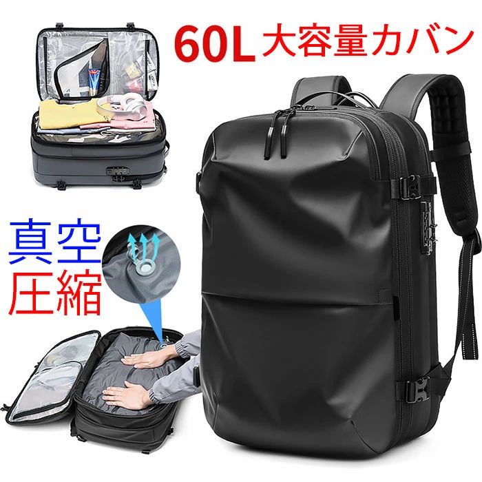 ビジネス メンズ カバン ビジネスバッグ 60L 真空圧縮 リュック大容量カバン メンズ ビジネスリュック 袋 リュックパック|東洋SHOP