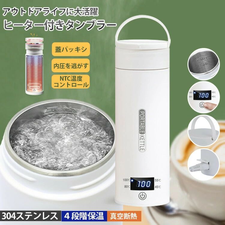 真空断 アウトドア 電気ポット おしゃれ コンパクト 304ステンレス ミニ 小型 500ml 電気ポット 持ち運び ポータブル電気ケトル