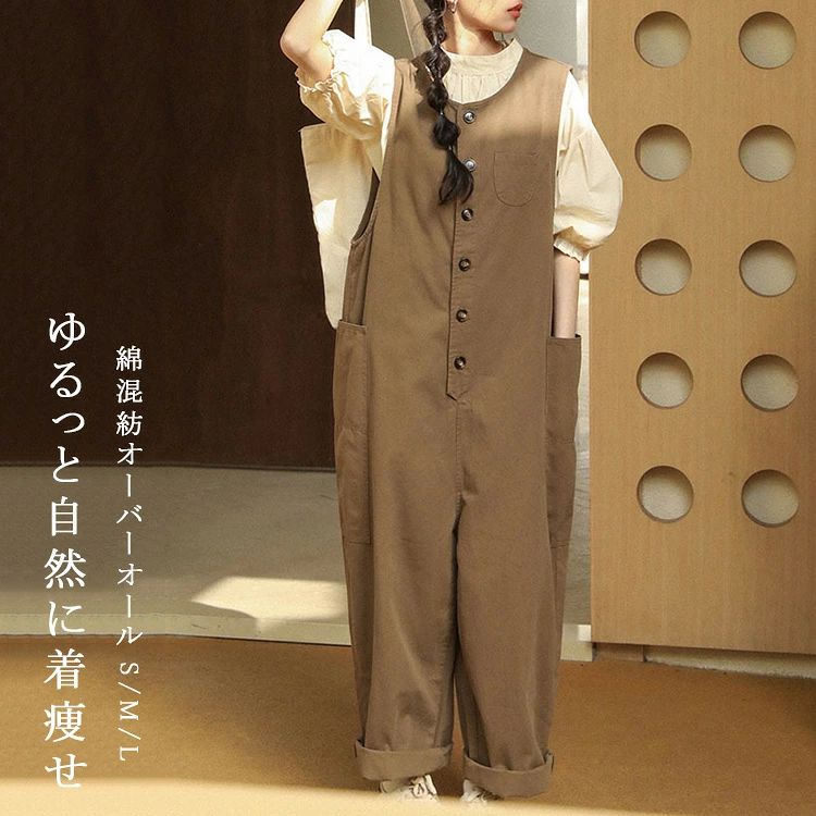 オールインワン レディース 春 夏 秋 綿混紡 サロペット パンツ サロペットパンツ パンツドレス ワイドパンツ ロングパンツ 重ね