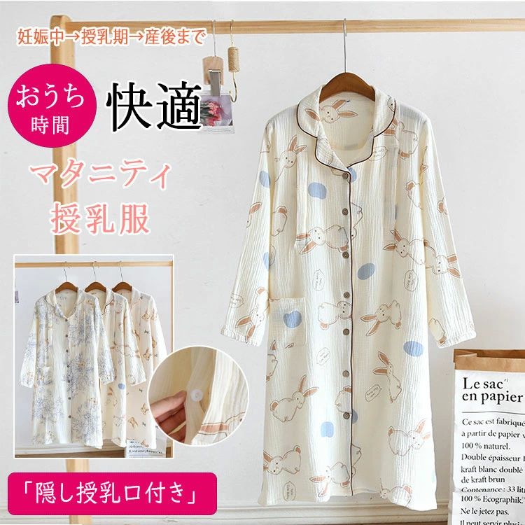 ルームワンピース パジャマ ネグリジェ マタニティ ルームウェア 授乳服 綿 ダブルガーゼ 長袖 ロング丈 前開き 授乳口付き 入院