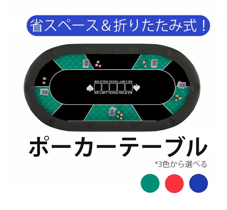 携帯型 折りたたみ式 一つ星の州ポーカー一覧表の天板  引きくらべる用一覧表天板 楕円面形 10人用 ポーカー一覧表
