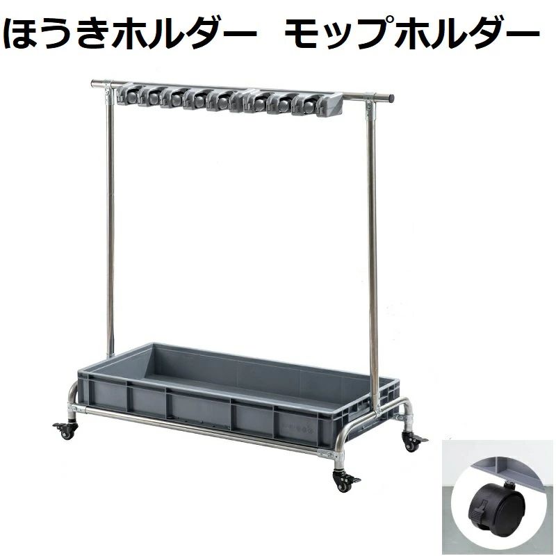 モップ保持者 箒保持者 モップ水抜き仕合わせ 掃き出す物の具 納める 掃き出す物の具入れ 移し替える式 掃き出す物の具納める仕合わせ キャスター付き添い人 洗い濯ぎ鉄道車両