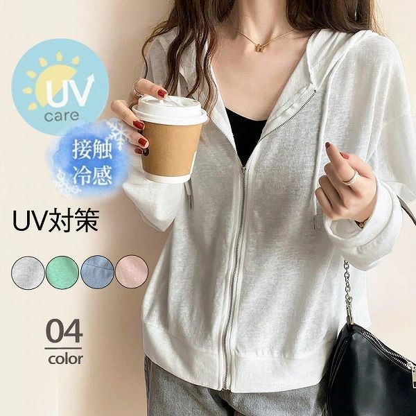 日焼打ちきり服 レディース パーカー UVとり捨てる ボンネット付き添い人 冷やりとした 薄っぺら 長袖 紫外線打つ手