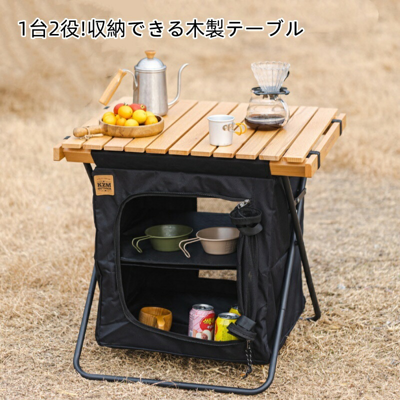 アウトドアテーブル 収納 キッチンテーブル キャンプ テーブル 折りたたみ 木製天板 ラック シェルフ 2段 大容量 収納ボックス ツールボックス おしゃれ BBQ バーベキュー ピクニック 調理台 作業台 コンパクト 持ち運び 専用バッグ付き｜東洋SHOP