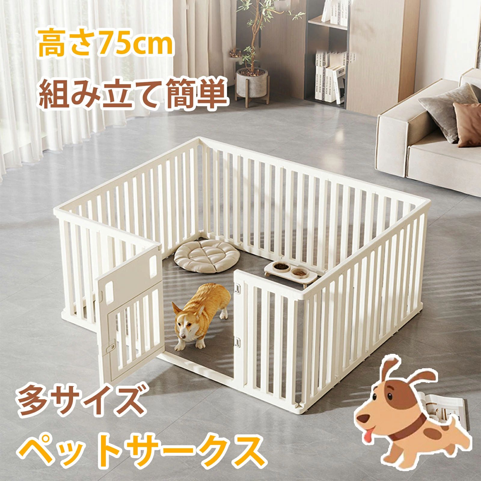 ペットケージ ペットサークル ドア付き 犬 サークル ドア付き 檻感がない 自由に組み合わせ 犬猫脱走防止フェンス 高さ75cm 小 中型犬用ゲージ PE素材 室内サークル おしゃれ ゲージ ケージ 大きいサイズ 送料無料｜東洋SHOP