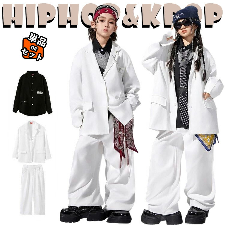 楽天市場】ダンススーツ 白スーツ キッズダンス衣装 セットアップ