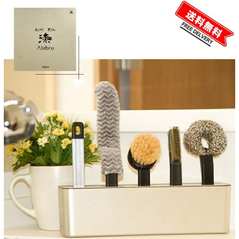 キッチンブラシセット Alubru アルブラ 漆 キッチン スポンジ ブラシ キレイ プレゼント 高級 Psicologosancora Es