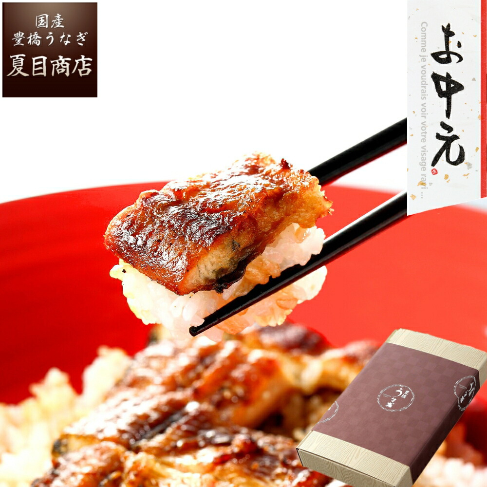 御中元 プレゼント ギフト<br>うなぎ 蒲焼き 155-167g×2尾 大サイズ 大盛2人前 <br>送料無料 国産 愛知県産 専門店 39(サンキュー)ショップ 父の日 お中元 誕生日 食べ物 真空パック 贈り物