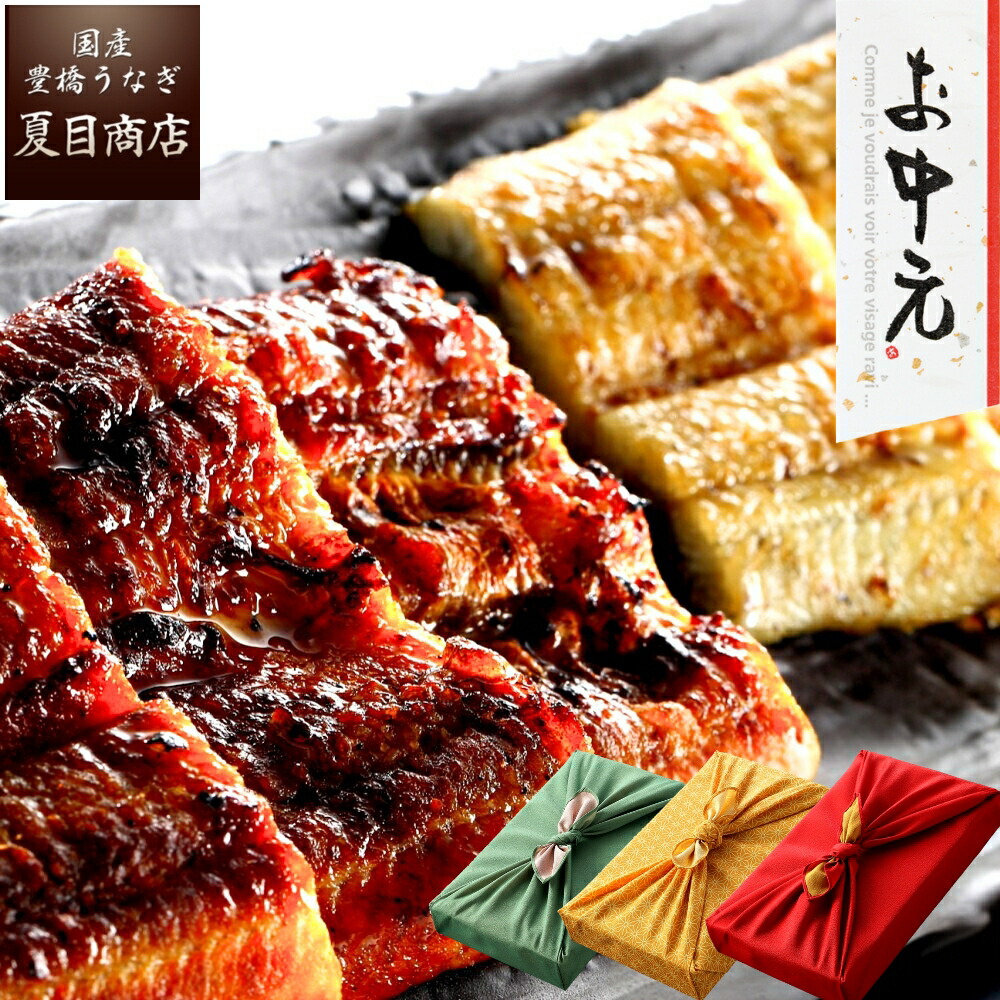 御中元 プレゼント ギフト<br>うなぎ 蒲焼き 白焼き 特々大サイズ 211-230g×各1尾  約4人前 風呂敷包み<br>送料無料 国産 愛知県産 専門店 39(サンキュー)ショップ 父の日 お中元 誕生日 食べ物 真空パック 贈り物