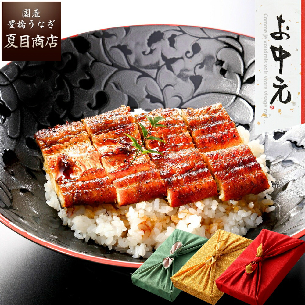 【エントリーでP5倍確定！】御中元 プレゼント ギフト<br>うなぎ 蒲焼き 211-230g×3尾 特々大サイズ 約6人前 風呂敷包み<br>送料無料 国産 愛知県産 専門店 39(サンキュー)ショップ 父の日 お中元 誕生日 食べ物 真空パック 贈り物