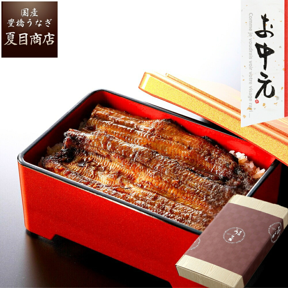 【エントリーでP5倍確定！】御中元 プレゼント ギフト<br>うなぎ 蒲焼き 中サイズ115-130g×2尾 約2人前 <br>送料無料 国産 愛知県産 専門店 39(サンキュー)ショップ 父の日 お中元 誕生日 食べ物 真空パック 贈り物