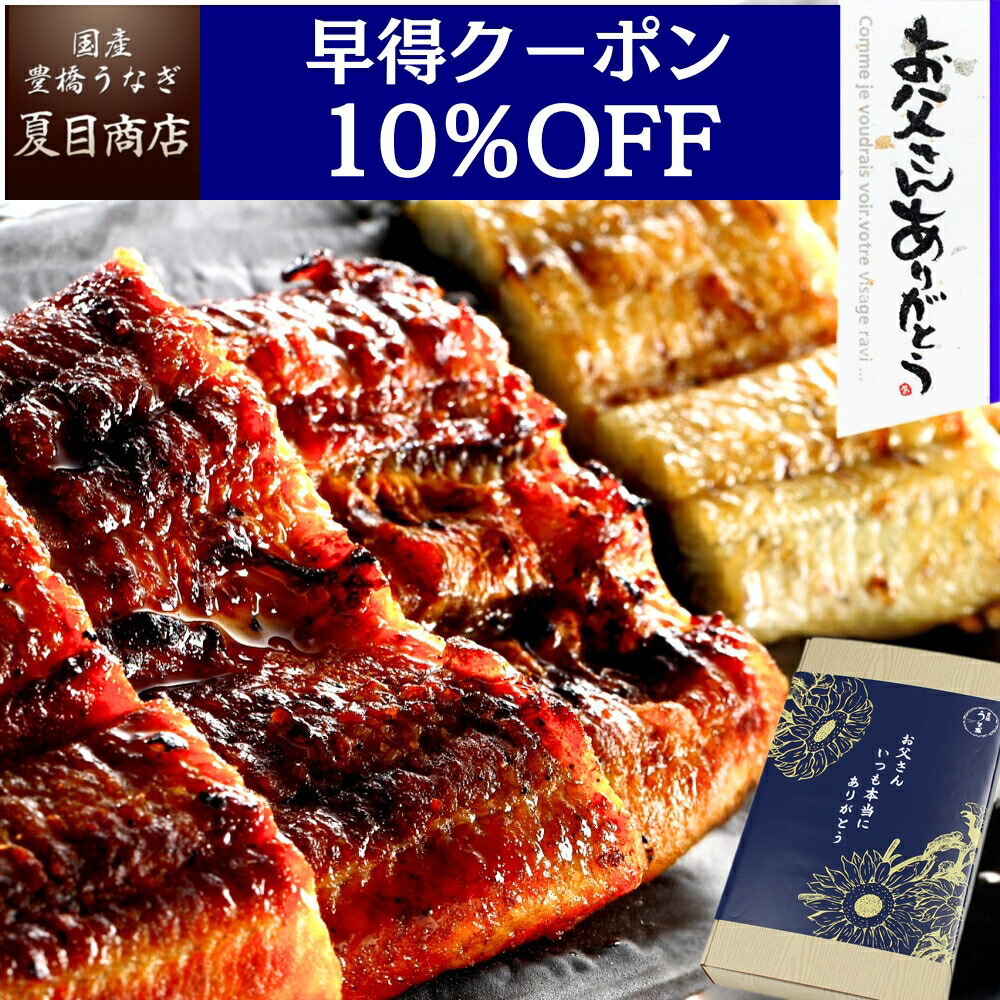 【早得10％OFFクーポンで7,775円】父の日 早割 プレゼント ギフト<br>うなぎ 蒲焼き 白焼き 特々大サイズ 211-230g×各1尾 約4人前<br> 送料無料 国産 愛知県産 専門店 39(サンキュー)ショップ お中元 誕生日 食べ物 真空パック 贈り物