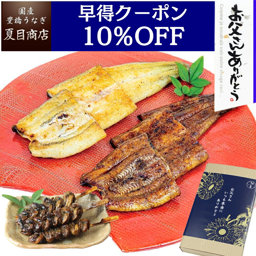 【早得10％OFFクーポンで6,809円】父の日 早割 プレゼント ギフト<br>うなぎ 紅白セット 蒲焼 白焼き 155-167g×各1尾と肝蒲焼き串×3本 大サイズ 大盛2人前<br>送料無料 国産 愛知県産 専門店 39(サンキュー)ショップ お中元 誕生日 食べ物 贈り物
