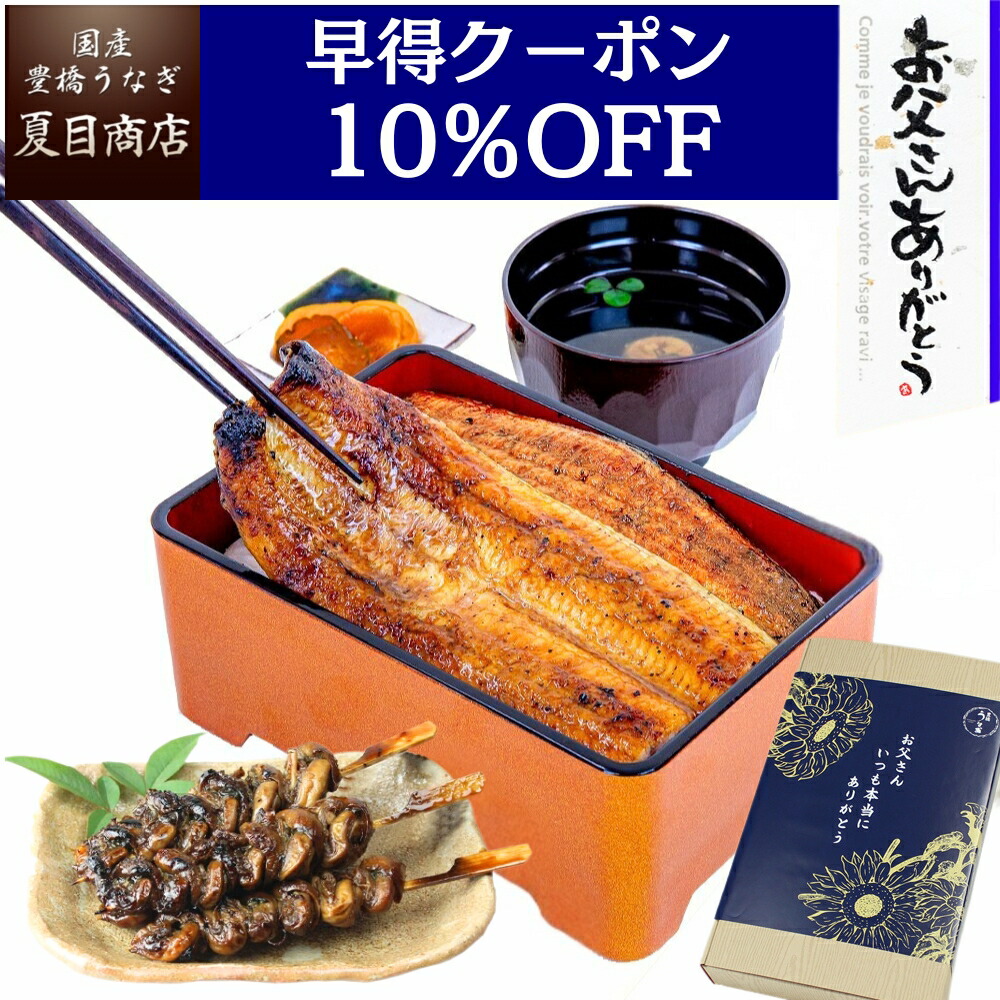 【早得10％OFFクーポンで6,809円】父の日 早割 プレゼント ギフト<br>うなぎ 蒲焼 155-167g×2尾と肝蒲焼き串×3本 大サイズ 大盛2人前 <br>送料無料 国産 愛知県産 専門店 39(サンキュー)ショップ お中元 誕生日 食べ物 真空パック 贈り物