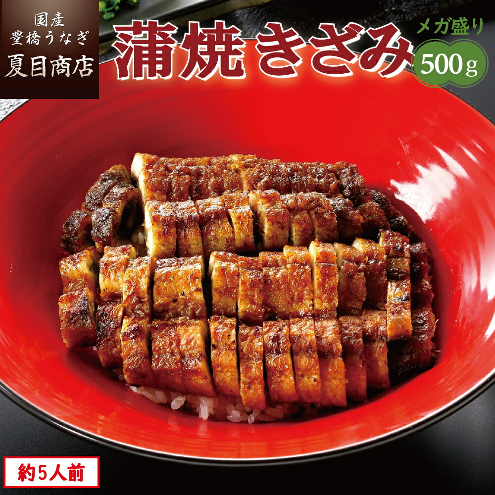楽天市場】【安定供給】 うなぎ 蒲焼き カット500g メガ盛り 1枚 楽天市場】【安定供給】 うなぎ 蒲焼き カット500g メガ盛り 1枚
