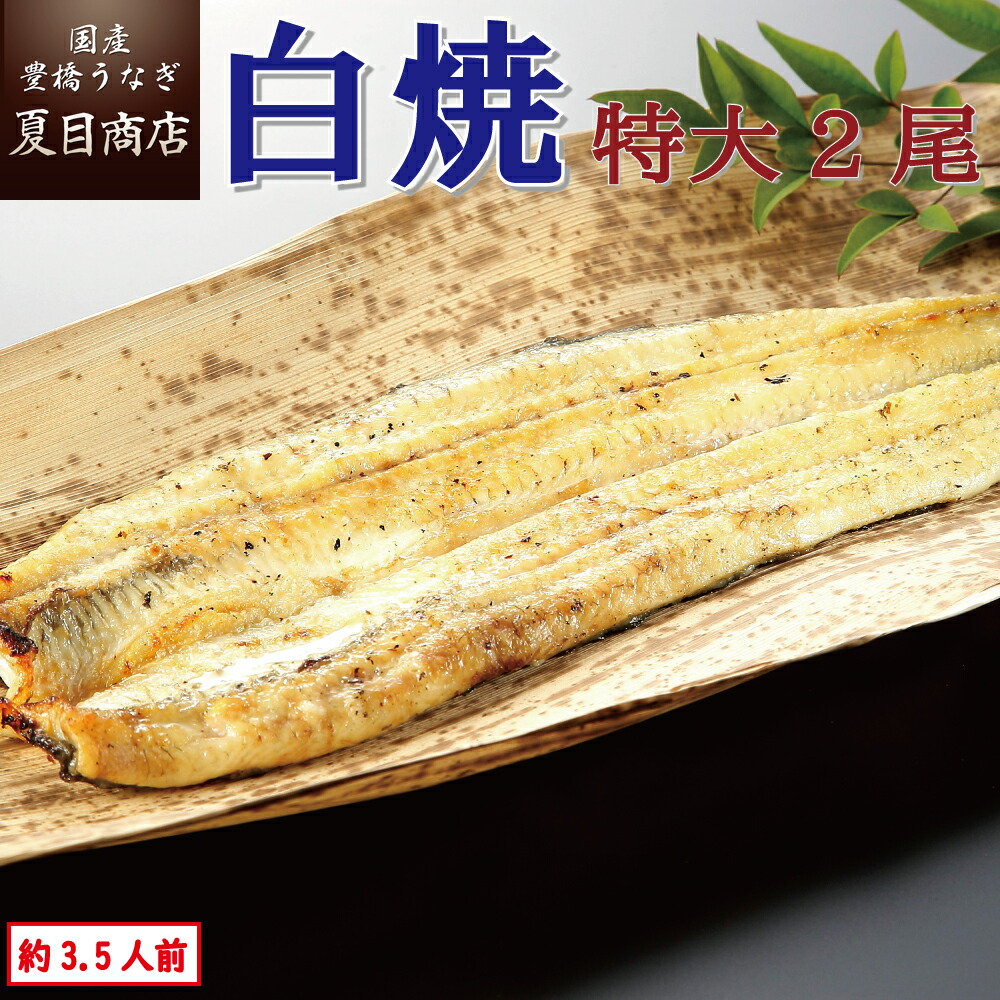 楽天市場】あす楽 【新商品】うなぎ ひつまぶし 白焼き きざみ2kg （50g×40袋） メガ盛り 岩塩付 送料無料 国産 愛知県産 三河産 専門店  39(サンキュー)ショップ お中元 敬老の日 暑中見舞い 残暑見舞い 誕生日 プレゼント 食べ物 贈り物 ギフト : 国産 豊橋うなぎ 夏目商店