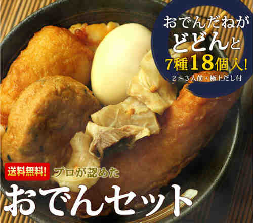 おでんセットうまい