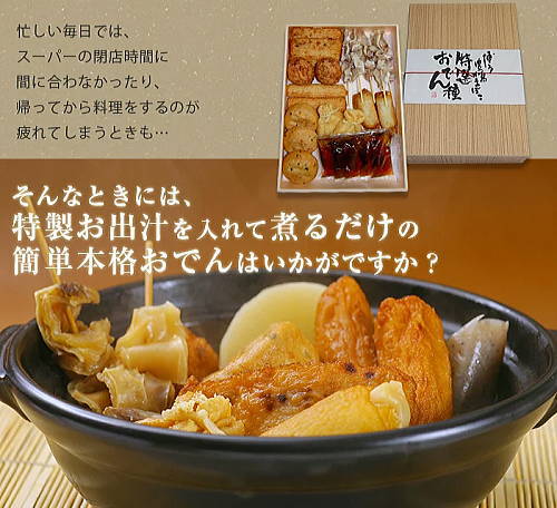 寒い冬にほかほかあつあつおでんプロ使用のおでんセットでお鍋に熱燗が最高です豊島蒲鉾の極上だし付おでん種7種18個セット2〜3人前レビューを書いて一品サービス!?