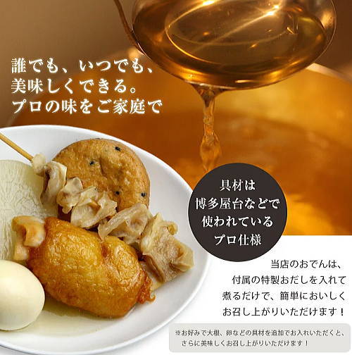 【送料無料】博多屋台のおでんセット国産牛すじ入7種18個つめあわせ2〜3人前プロが使用するおでんセットでお鍋に熱燗が最高です豊島蒲鉾の極上だし付おでん種寒い冬にほかほかあつあつおでん家族を幸せにする特別なおでん
